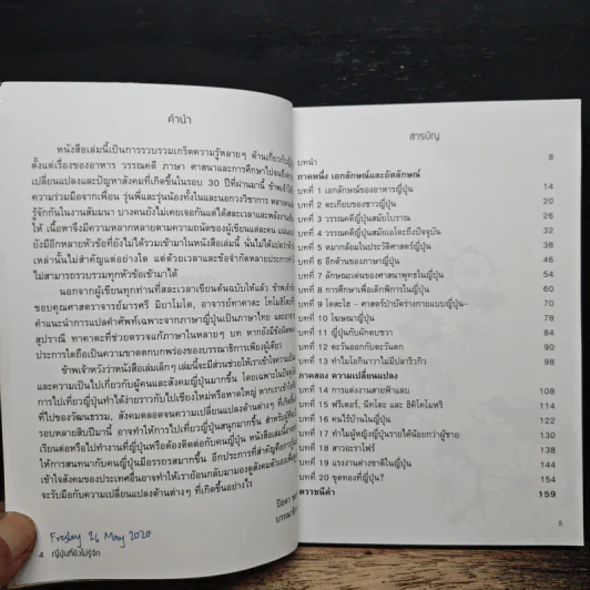 ญี่ปุ่นที่ยังไม่รู้จัก - ปิยดา ชลวร รูปที่ 7