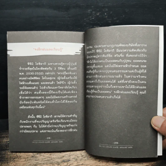 จาก 0 สู่ 1,000,000 คุณทำได้ - พรหมมาตร์ ชายสิม รูปที่ 9