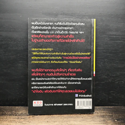 จาก 0 สู่ 1,000,000 คุณทำได้ - พรหมมาตร์ ชายสิม รูปที่ 2
