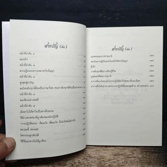คัมภีร์ชนะมาร (ตำราพัฒนาจิต) เล่ม 2 รูปที่ 8
