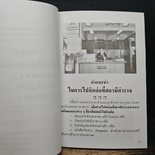 คู่มือประชาชน เล่ม 1 รูปที่ 10