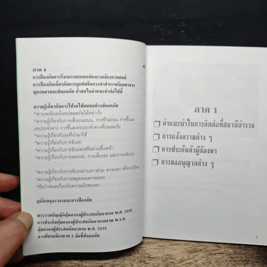 คู่มือประชาชน เล่ม 1 รูปที่ 9