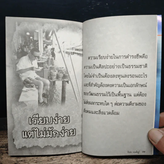 คาถาชีวิต 3 - วิกรม กรมดิษฐ์ รูปที่ 8