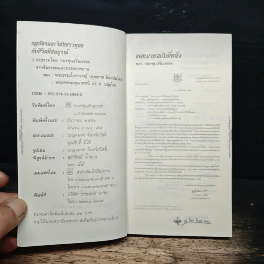 กฎบัตรและวินัยชาวพุทธกับชีวิตที่สมบูรณ์ - สมเด็จพระพุทธโฆษาจารย์ (ป.อ. ปยุตฺโต) รูปที่ 6