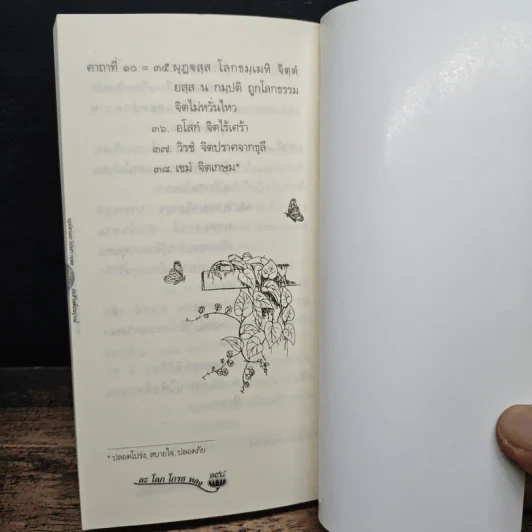 กฎบัตรและวินัยชาวพุทธกับชีวิตที่สมบูรณ์ - สมเด็จพระพุทธโฆษาจารย์ (ป.อ. ปยุตฺโต) รูปที่ 10