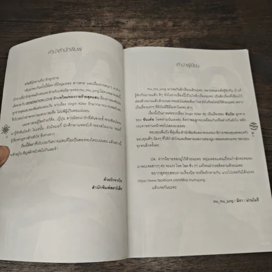 รักบทใหม่ของวายร้ายสุดแสบ Generation Love - mu_mu_jung รูปที่ 7