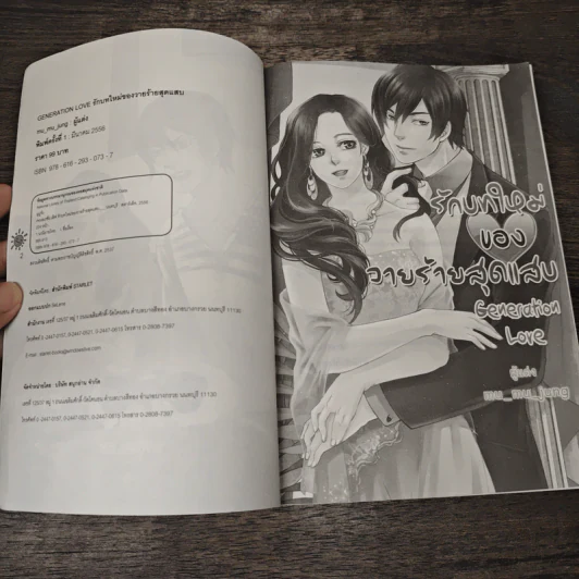 รักบทใหม่ของวายร้ายสุดแสบ Generation Love - mu_mu_jung รูปที่ 6