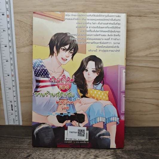 รักบทใหม่ของวายร้ายสุดแสบ Generation Love - mu_mu_jung รูปที่ 5