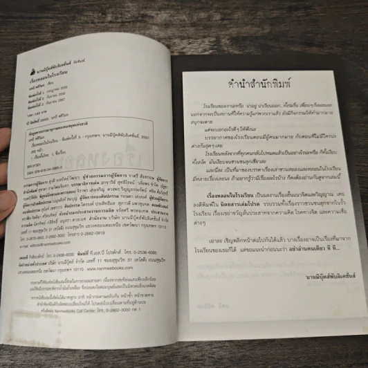 เรื่องหลอนในโรงเรียน - นทธี ศศิวิมล รูปที่ 6