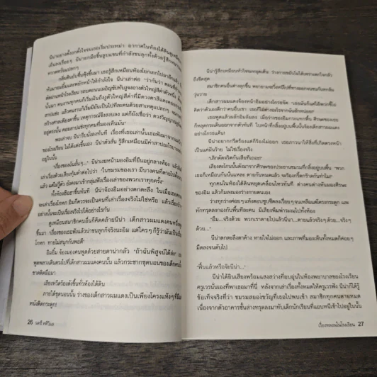 เรื่องหลอนในโรงเรียน - นทธี ศศิวิมล รูปที่ 8