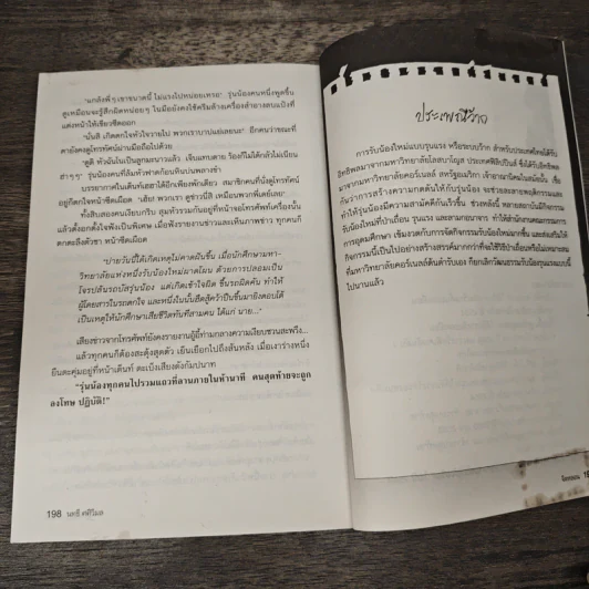 เรื่องหลอนในโรงเรียน - นทธี ศศิวิมล รูปที่ 9