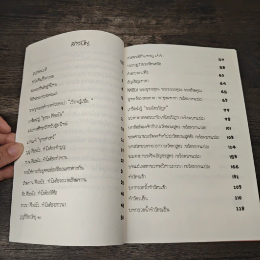 หนังสือสวดมนต์ รูปที่ 7