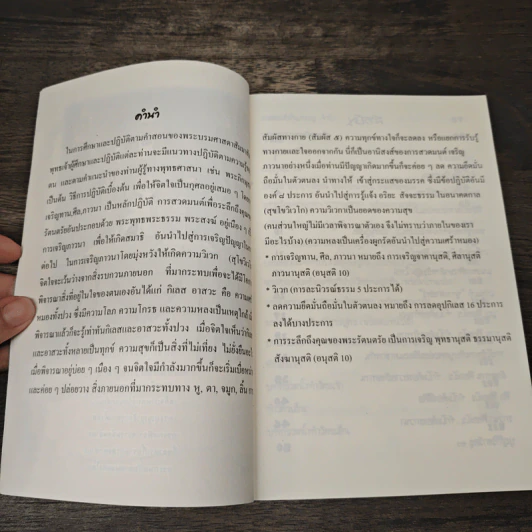 หนังสือสวดมนต์ รูปที่ 6