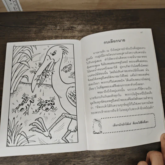 นิทานอีสป เล่ม 1 รูปที่ 8