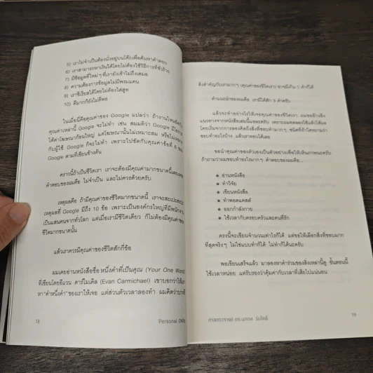 Personal OKRs ชีวิตจะสำเร็จตามเป้าหมาย ถ้าวัดผลได้เป็นระบบ - ศาสตราจารย์ ดร.นภดล ร่มโพธิ์ รูปที่ 9