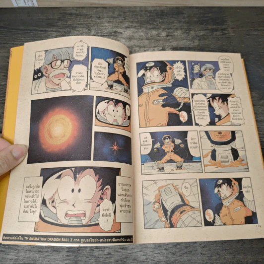 Dragon Ball Z ภาค ซูเปอร์ไซย่า เล่ม 2 รูปที่ 7