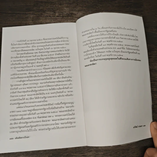 เดินทัพทางไกล หมื่นไมล์แห่งชีวิต พล.อ.ชวลิต ยงใจยุทธ - อภิวัฒน์ วรรณกร รูปที่ 9