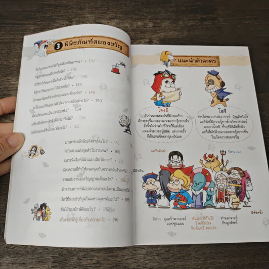 วิทยาศาสตร์ฉลาดรู้ เล่ม 39 เรื่อง ไขปริศนาสยองขวัญ รูปที่ 8