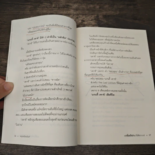 แค่เริ่มต้นใหม่ ไม่ใช่พ่ายแพ้ - หนุ่มเมืองจันท์ รูปที่ 8