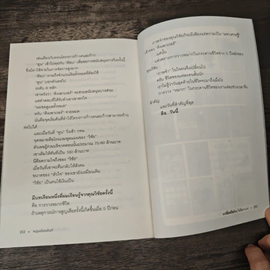แค่เริ่มต้นใหม่ ไม่ใช่พ่ายแพ้ - หนุ่มเมืองจันท์ รูปที่ 10