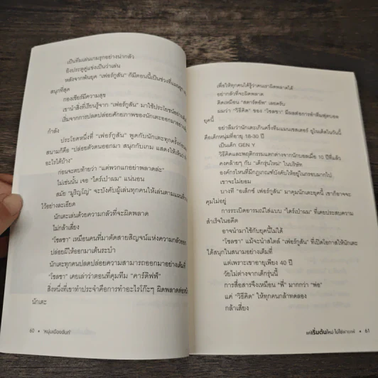 แค่เริ่มต้นใหม่ ไม่ใช่พ่ายแพ้ - หนุ่มเมืองจันท์ รูปที่ 9