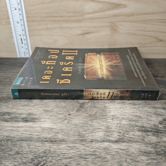 เดอะท็อปซีเคร็ต II ความลับสู่ความสำเร็จ - ทันตแพทย์สม สุจีรา รูปที่ 2