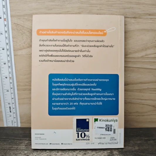 การตลาดที่ดีเริ่มต้นที่การให้ Youtility - เจย์ เบเออร์ รูปที่ 5