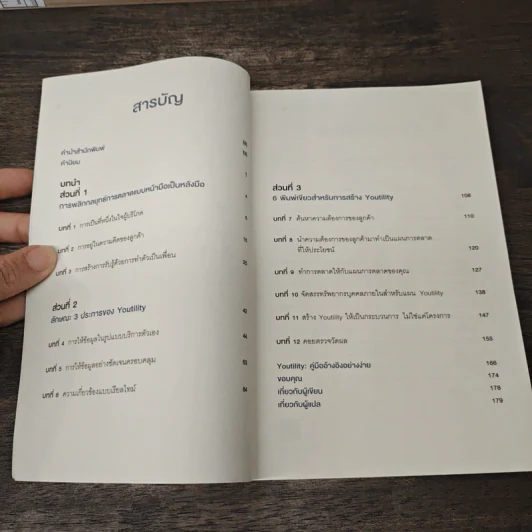 การตลาดที่ดีเริ่มต้นที่การให้ Youtility - เจย์ เบเออร์ รูปที่ 7
