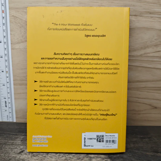 The 4-Hour Workweek ทำน้อยแต่รวยมาก - Timothy Ferriss รูปที่ 5
