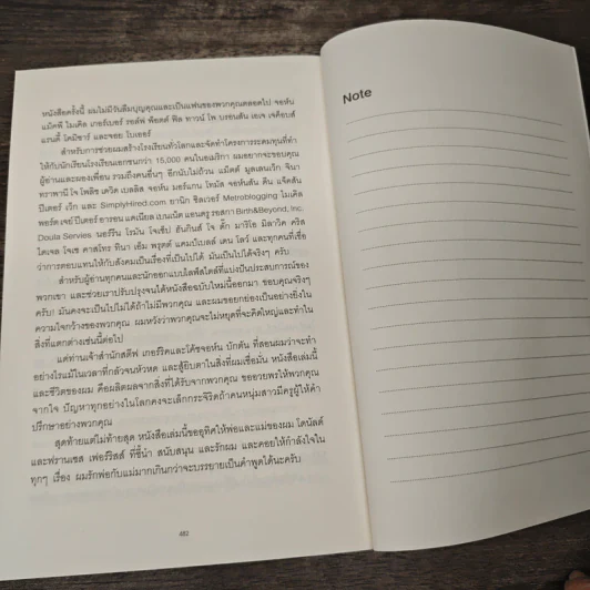 The 4-Hour Workweek ทำน้อยแต่รวยมาก - Timothy Ferriss รูปที่ 10