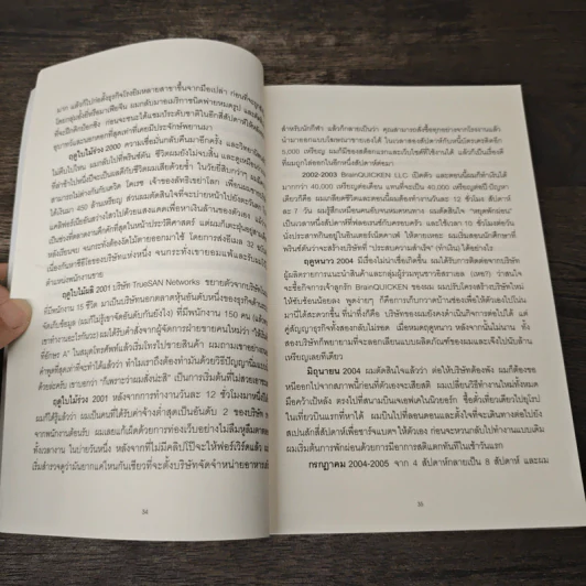 The 4-Hour Workweek ทำน้อยแต่รวยมาก - Timothy Ferriss รูปที่ 9