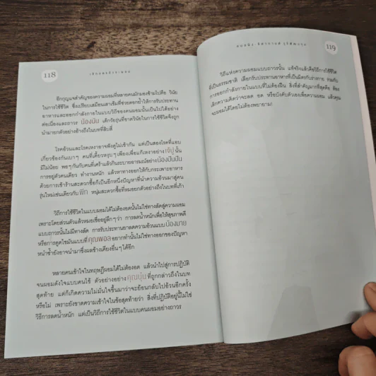 เลิกลดแล้วจะผอม - แพทย์หญิงธิดากานต์ รุจิพัฒนกุล รูปที่ 9
