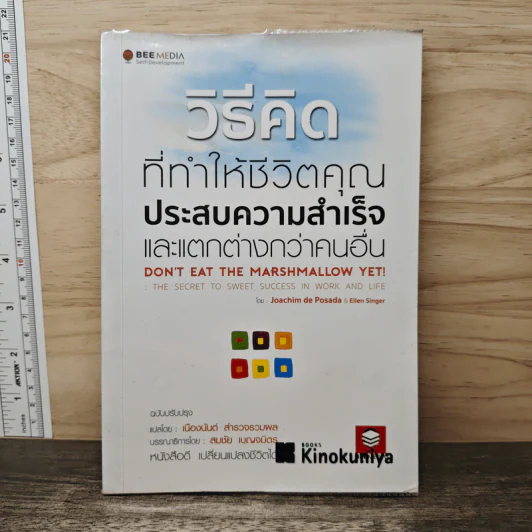 วิธีคิดที่ทำให้ชีวิตของคุณประสบความสำเร็จและแตกต่างกว่าคนอื่น รูปที่ 1