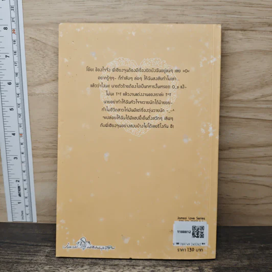 เซี้ยวนักรักซะให้เข็ด เล่ม 4 - Lee, Hean Nim, ใบ ยัมจอน รูปที่ 5