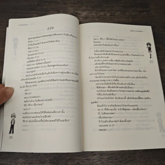 เซี้ยวนักรักซะให้เข็ด เล่ม 4 - Lee, Hean Nim, ใบ ยัมจอน รูปที่ 7