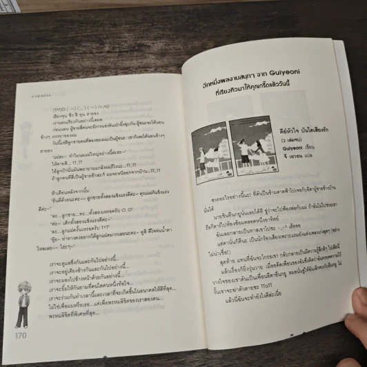 เซี้ยวนักรักซะให้เข็ด เล่ม 4 - Lee, Hean Nim, ใบ ยัมจอน รูปที่ 8