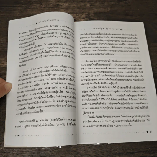 เกร็ดสนุกในอดีต - น.พ.วิบูล วิจิตรวาทการ รูปที่ 8
