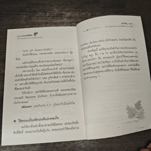 อย่ากัดกู - หลวงพ่อพยอม กัลยาโณ วัดสวนแก้ว รูปที่ 8