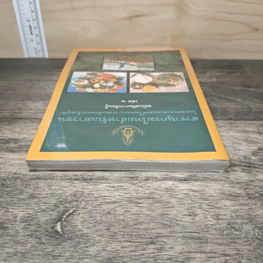 สารานุกรมไทยสำหรับเยาวชน ฉบับเสริมการเรียนรู้ เล่ม 2 อาหารไทย,โภชนาการ,การปลูกพืชไร้ดิน รูปที่ 4