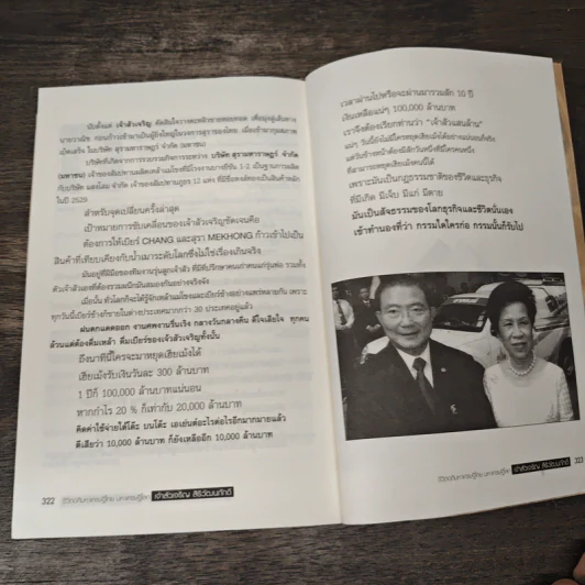 ชีวิตอภิมหาเศรษฐีไทย มหาเศรษฐีโลก เจ้าสัวเจริญ สิริวัฒนภักดี - บุณชัย ใจเย็น รูปที่ 11