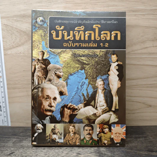 บันทึกโลก ฉบับรวมเล่ม 1-2 - คอสมอส รูปที่ 1