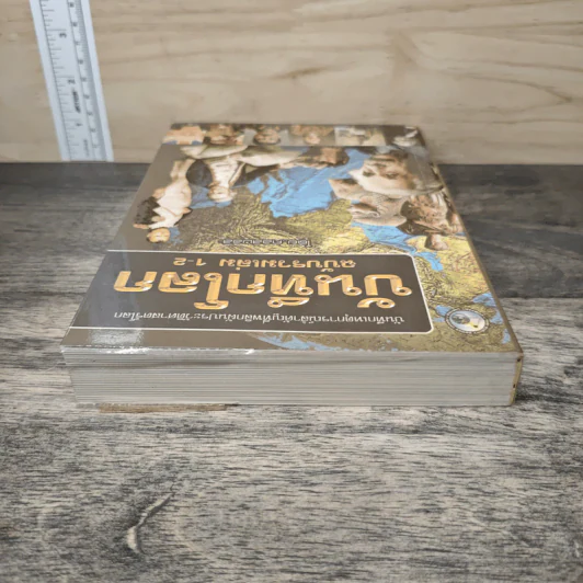 บันทึกโลก ฉบับรวมเล่ม 1-2 - คอสมอส รูปที่ 4