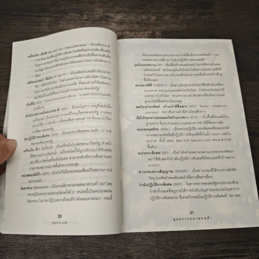 Not a Good Day to Die ยุทธการอนาคอนด้า - ฌอน เนย์เลอร์ รูปที่ 8