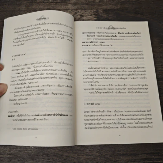 บันทึกราชนารี Anastasia อะนัสตาเซีย - แคโรลีน เมเยอร์, ปิยณัฐ รัตนเดช รูปที่ 8