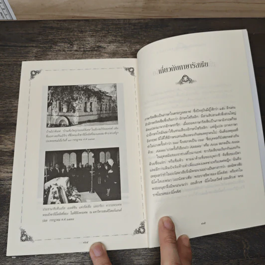 บันทึกราชนารี Anastasia อะนัสตาเซีย - แคโรลีน เมเยอร์, ปิยณัฐ รัตนเดช รูปที่ 9