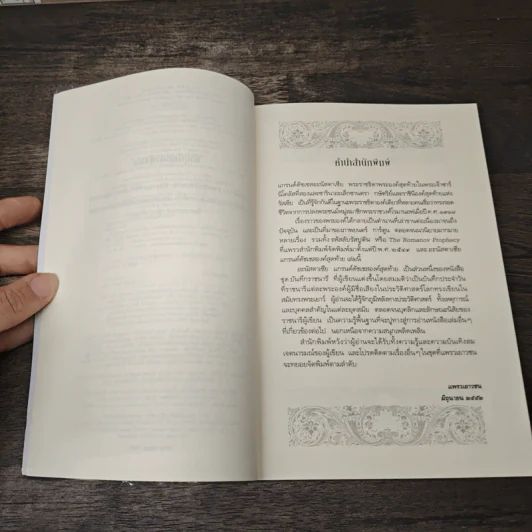 บันทึกราชนารี Anastasia อะนัสตาเซีย - แคโรลีน เมเยอร์, ปิยณัฐ รัตนเดช รูปที่ 7