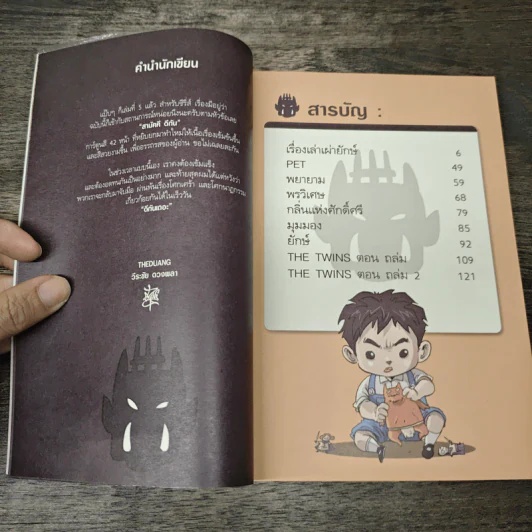เรื่องมีอยู่ว่า ฉบับสามัคคีกัน - เดอะดวง รูปที่ 7