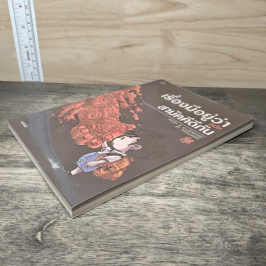 เรื่องมีอยู่ว่า ฉบับสามัคคีกัน - เดอะดวง รูปที่ 3