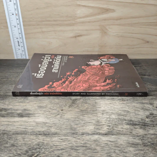 เรื่องมีอยู่ว่า ฉบับสามัคคีกัน - เดอะดวง รูปที่ 2