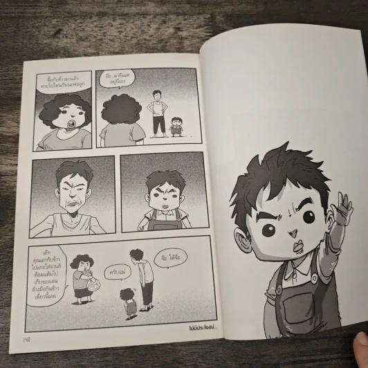 เรื่องมีอยู่ว่า ฉบับสามัคคีกัน - เดอะดวง รูปที่ 9
